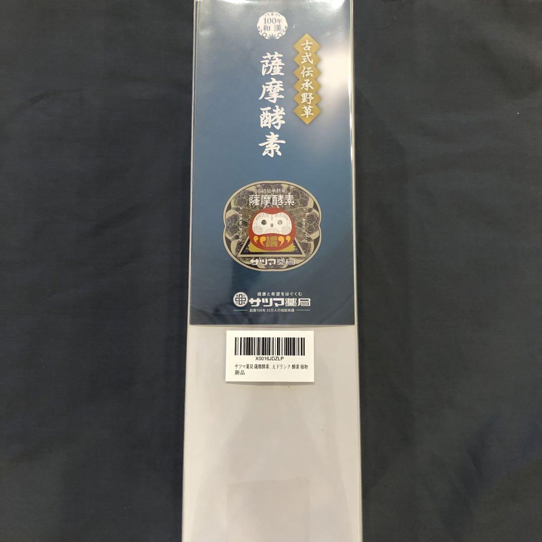 「薩摩酵素」の口コミって？その魅力と驚きの健康効果を徹底解説！
