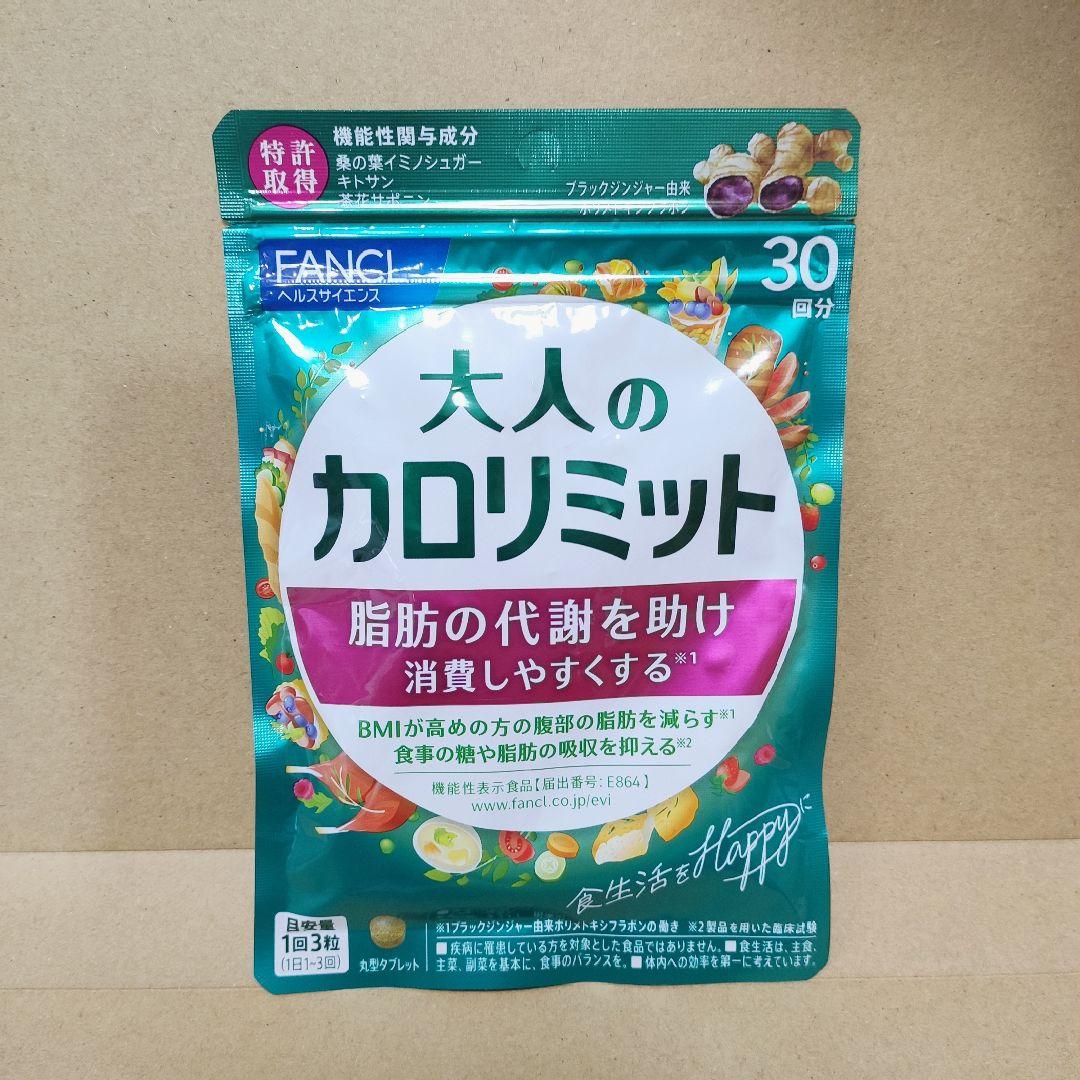 大人のカロリミットの効果的な飲み方の秘密！
